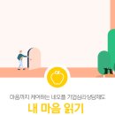 (주)네오플 | 네오플 기업심리상담제도 [마음까지 케어하는 내 마음 읽기] #네오플생활