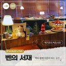 평일 벤의서재 북카페 다녀온 후기 (ft. 서울 강서구 마곡 발산 북카페, 혼자 가기 좋은 서울 예약제...