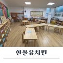 큰별유치원 | 정왕동 사립 유치원 한울유치원 체험활동 놀이 후기
