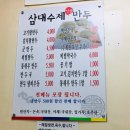 삼대수제만두 이미지