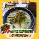 부산역(03060)-교원빌딩 | 부산 3대 돼지국밥 본전돼지국밥 솔직 후기 부산역 근처 국밥맛집