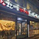한마음정육식당서울중랑역점 이미지