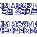 국민카드의 대한항공마일리지카드 아시아나마일리지카드 항공마일리지신용카드 이미지