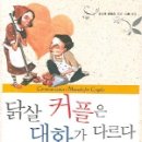 닭살이야