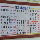 이가네갈비 이미지