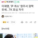 윤석열 후보 안산 유세현장 ‘구타 사건’ 발생 그리고 이재명의 빈집털이 이미지