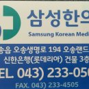 오송삼성한의원 이미지