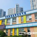 인천송일초등학교 이미지