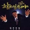 대찬인생