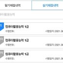 [컴퓨터활용능력1급실기] 2주만에 컴활 실기 1급 합격!! 꿀팁 대방출.zip 이미지