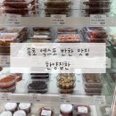 한양집 | 속초 엑스포 반찬가게 한양집찬 후기｜부모님 생신상 나물 반찬 해결