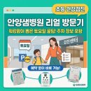 안양샘병원 | 안양샘병원 학생 건강검진 후기: 토요일 예약 없이 다녀온 리얼 방문기 (주차 팁)
