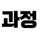 대유삼정 이미지