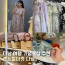 센트럴 | 다낭 기념품 쇼핑리스트 센트럴마켓 쇼핑 후기 할인 꿀팁까지