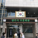 경주시보훈회관 이미지