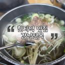 한티역 맛집 아이들과 식사하가 좋은 강남면옥 대치점 갈비탕 냉면 후기