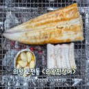 의왕시청별관 | 가성비 좋게 즐기는 의왕 장어 맛집 의왕천장어
