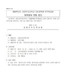[강원원주] 남원주초등학교 한국어 강사 모집[9.25까지] 이미지