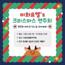 이화요엘음악학원