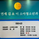 김소아과의원 이미지