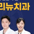 리뉴치과교정과치과의원 이미지