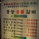 인천[삼산동] 삼산동 갈비집 최고의 맛집 이미지