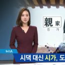 시댁→시가, 도련님→00 씨…성차별 호칭 변경 추진 이미지