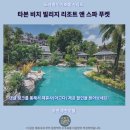 푸른빛지역아동센터 | 푸켓 타본 비치 빌리지 후기 인생 숙소 추천
