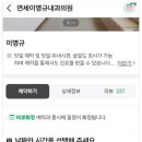 연세이명규내과의원 이미지