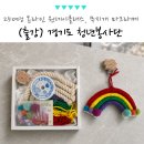 무지개도서관 | 경기도 ESG 자원봉사 프로그램, 무지개 마크라메 250명 단체 온라인 출강