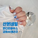 산본 네일샵 잘하는 곳 반디인하우스 여름특별아트