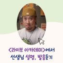 고성-회화-02-비-05 | 라이브 아카데미 토들러 스터디 | 영어로 질문하기 Do you know if, I don&#39;t suppose