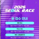 레이스PC | 전쟁같던 2026 서울레이스 하프 본접수 성공 후기!!대기열 700뚫은 티켓팅(ft. 동마클럽 대기화면 뚫기)