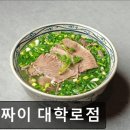 5194 | [대학로 식당] 뎁짜이 대학로점 대학로 베트남 음식의 진수