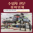 ㈜부천자동차공업사 이미지