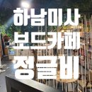 미사강변중앙로198번길 티스토리