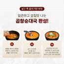 진순대곰탕 | 순대국밥맛집 곱창순대국 진순대곰탕 밀키트 후기