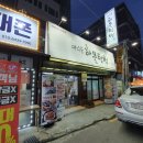 약수동해물텀벙 이미지