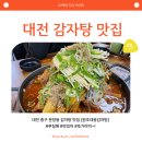 원조대왕감자탕 이미지