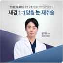 새김성형외과의원 이미지