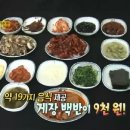 동원게장백반 이미지