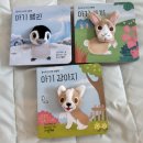 책 읽고 꼼지락 꼼지락 | [내돈내산] 인형도 좋아하고 책좋아하는 아기한테 딱 좋 [보림 꼼지락 손가락 인형책]