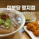 6098 | [명지]국제신도시 맛집/명지베트남 쌀국수/짜조,미분당 명지점