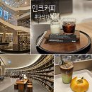 지에스25 다산리버점 | 다산 인크커피 상세후기 서울근교 대형카페 추천 주차팁 (북카페)