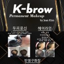 👄[kbeauty_jean] SMP 탈모, 두피, 헤어라인 / 3D 눈썹 반영구화장 이미지