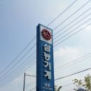 (유)삼능기계 이미지