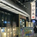 연산 | 연산동 고기집 블루리본 맛집 연산돈 연산시청본점 후기