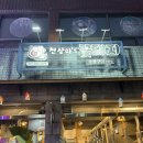 꽃돼지숯불구이 | [이천]감곡CC 이천실크밸리GC 근처 맛집 천상아꽃돼지숯불구이 내돈내산 추천 후기