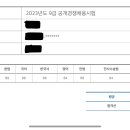 2023 법원사무직 인강생 최종합격 수기 이미지