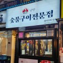 창동역 1번출구 창동고기집 새로생긴 창동역 맛집 숯불구이전문점낭만 갈비 된장소면 후기